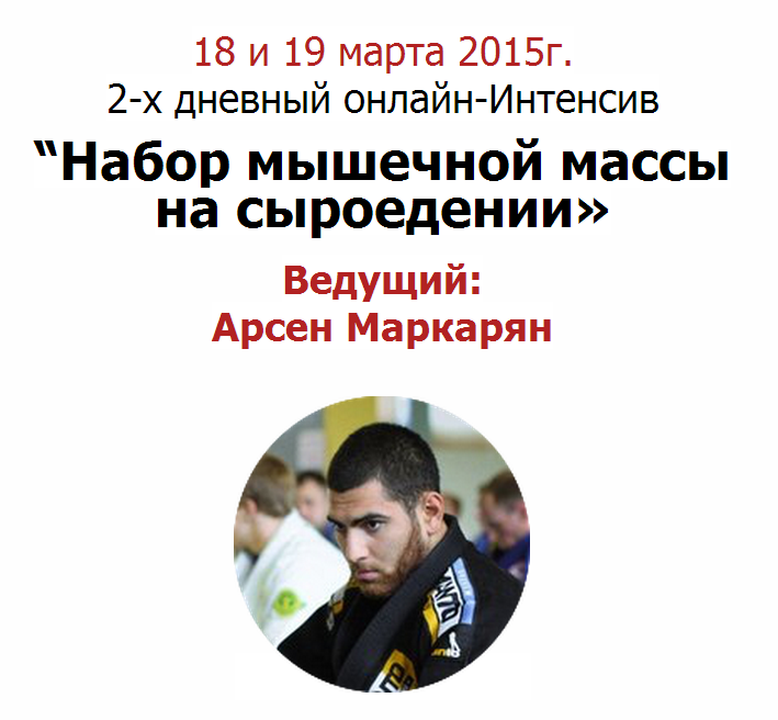 Набор мышечной массы на сыроедении_0.png